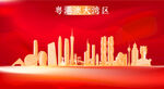 粤港澳大湾区