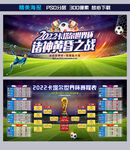 2022卡塔尔世界杯