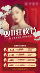 美业医美双11狂欢节活动海报