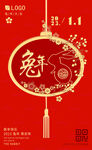 新年元旦图片 兔年海报
