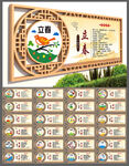 二十四节气