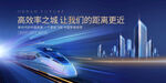 高铁