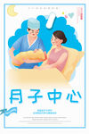 月子中心