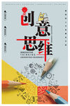 创意思维