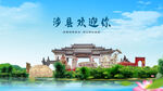 河北邯郸涉县欢迎你
