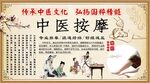 中医按摩