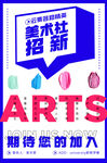 社团招新海报