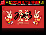 兔年海报
