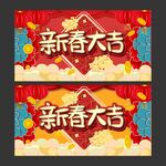 新春大吉