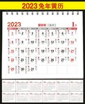 2023年黄历