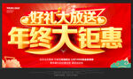 年终钜惠