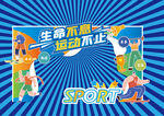 运动会