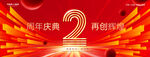 2周年