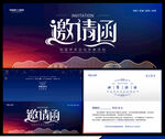 邀请函