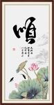 顺