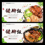 猪脚饭