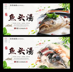 鱼头汤