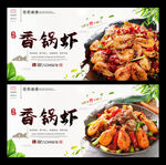 香锅虾