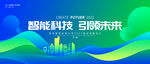 绿色环保城市主视觉画面kv