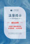 温馨提示牌