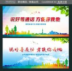 说好普通话 方便你我他