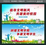 创建文明学校 争做文明学生 