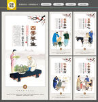 四季养生