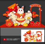 兔年美陈