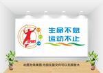 校园运动文化墙