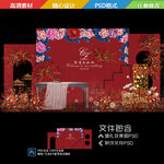 红色中式婚礼背景