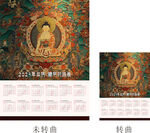 唐卡藏历  