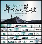 年终总结ppt
