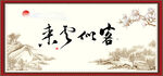 客似云来