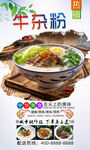 牛杂粉