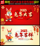 2023兔年海报