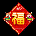 兔年福字门贴
