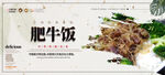肥牛饭
