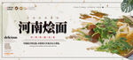 河南烩面