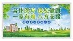 合作医疗保险