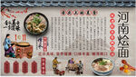 河南烩面
