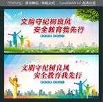 文明守纪树良风 安全教育我先行