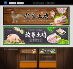 土鸡展板