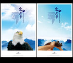 敏锐展望愿景望远山峰白云背景