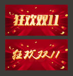 双11