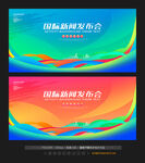 发布会背景