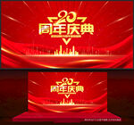 20周年庆
