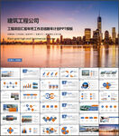 建筑工程公司项目汇报PPT