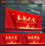 表彰大会