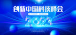 2023科技年会