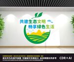 绿色环保文化墙